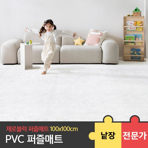 [제로블럭] PVC 퍼즐매트 2.5cm / 4.0cm (100*100)